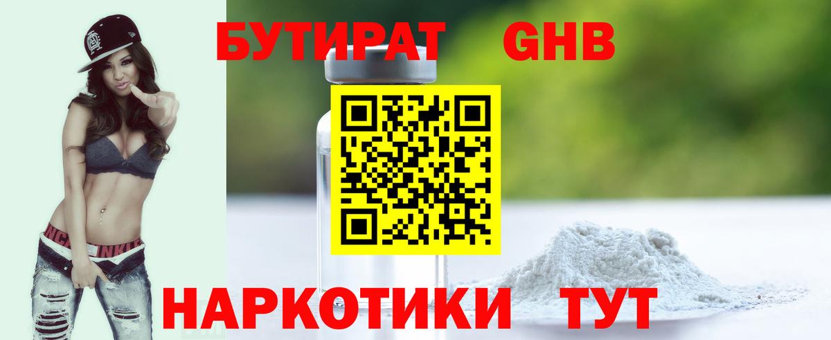 Бутират GHB  Вход с VPN  БУТИРАТ  Петровск 