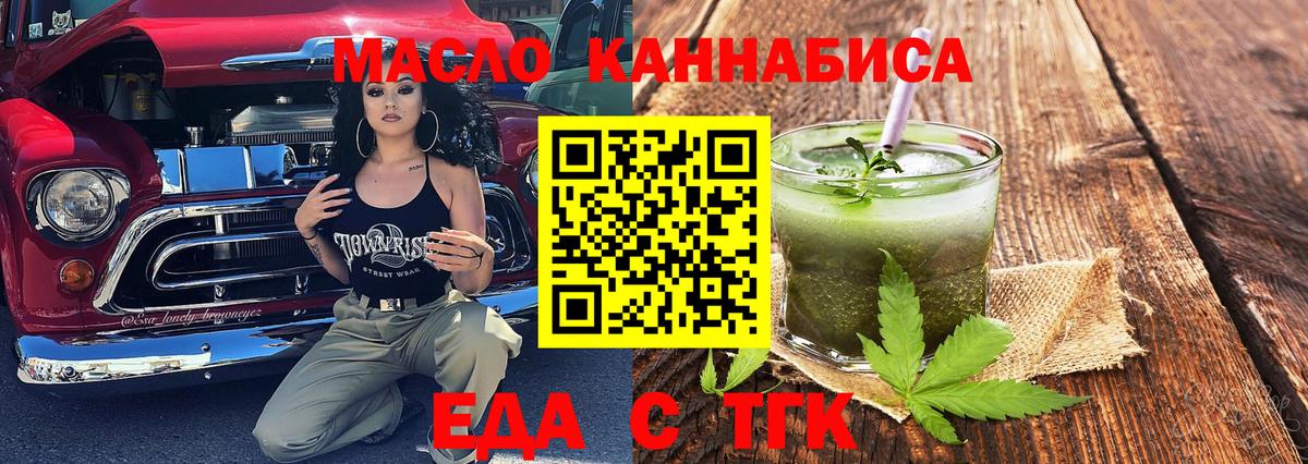Еда ТГК марихуана  Вход с VPN  Петровск 