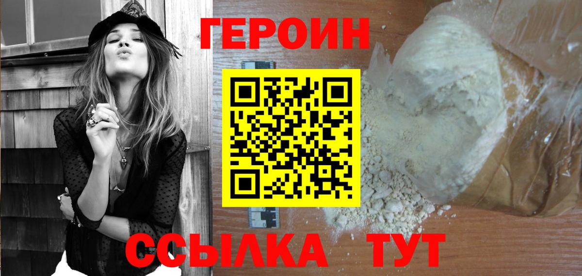 Героин герыч  Вход с VPN  Петровск 