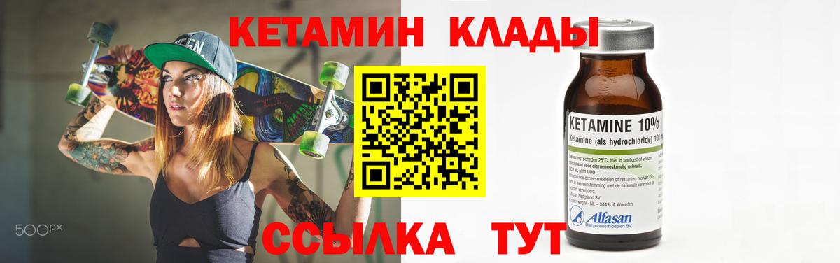 КЕТАМИН ketamine  Вход с VPN  Петровск 