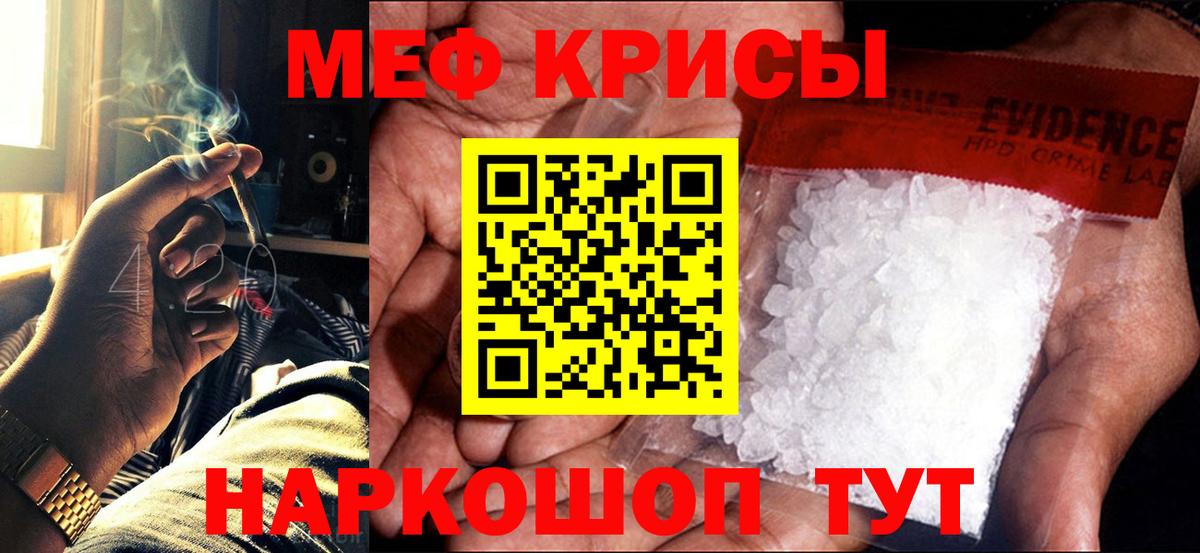 Мефедрон кристаллы Петровск