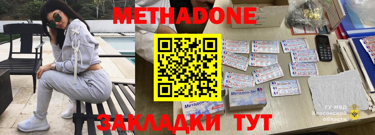 МЕТАДОН methadone  МЕТАДОН VHQ  Петровск  Вход с VPN 